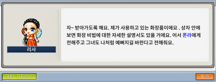 폰라의 부탁 퀘스트