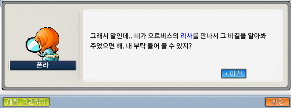 폰라의 부탁