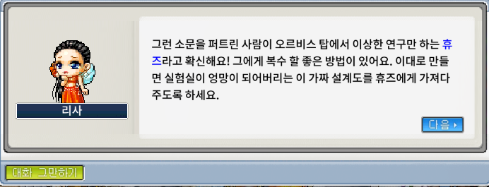 폰라의 부탁 퀘스트