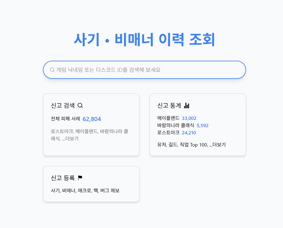 메이플랜스 신고사이트