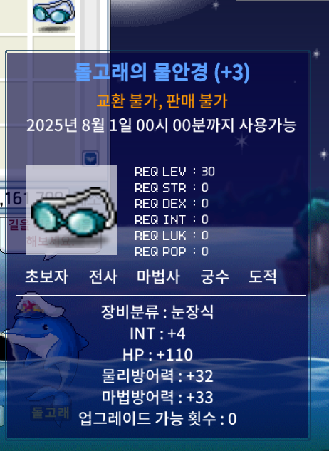 메이플랜드 돌고래섬으로의 초대 이벤트 정리 17 물안경 강화