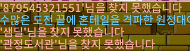 메이플랜드 비매너 유저 박제