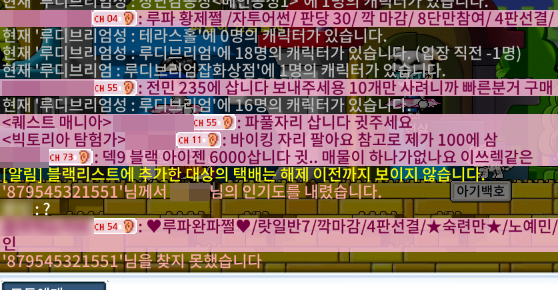 메이플랜드 비매너 유저 박제 신고