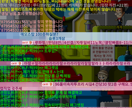 메이플랜드 악질 비매너 유저 박제