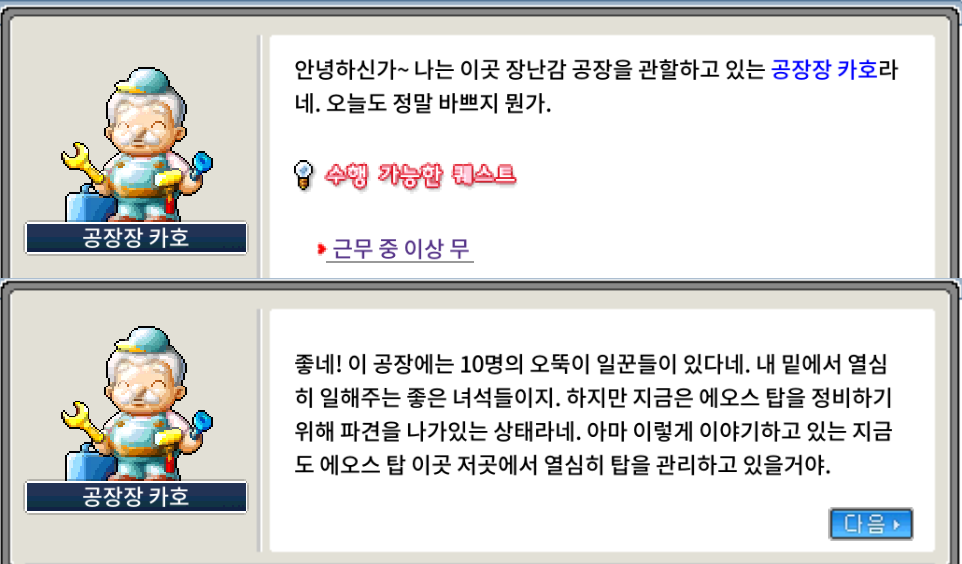 메이플랜드 근무 중 이상 무 퀘스트 빠르게 정리 8 메이플랜드 근무 중 이상 무 퀘스트 시작