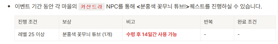 메이플랜드 돌고래섬으로의 초대 이벤트 정리 6 분홍색 꽃무늬 튜브 사용 기간