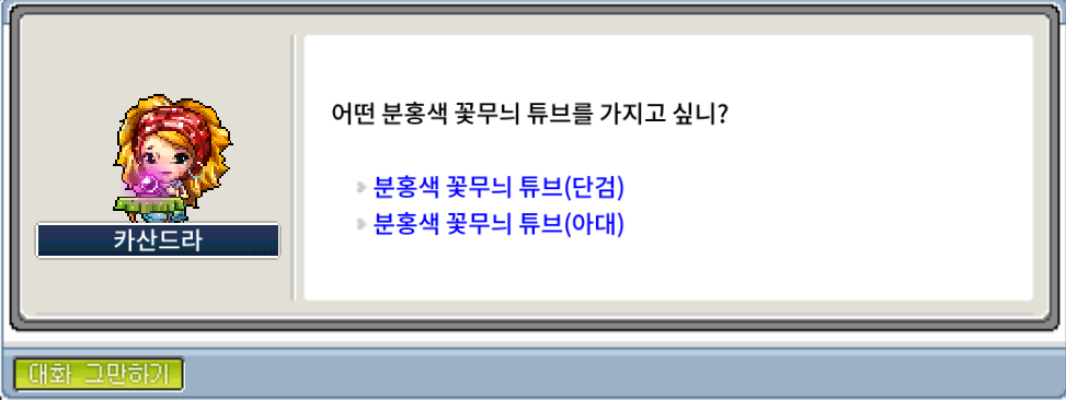 메이플랜드 돌고래섬으로의 초대 이벤트 정리 4 분홍색 꽃무늬 튜브 받기