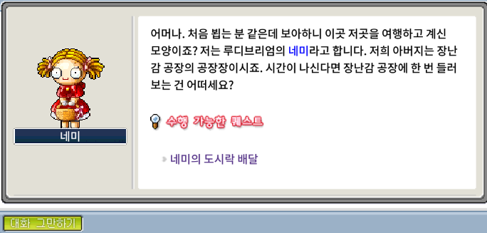 네미의 도시락 배달