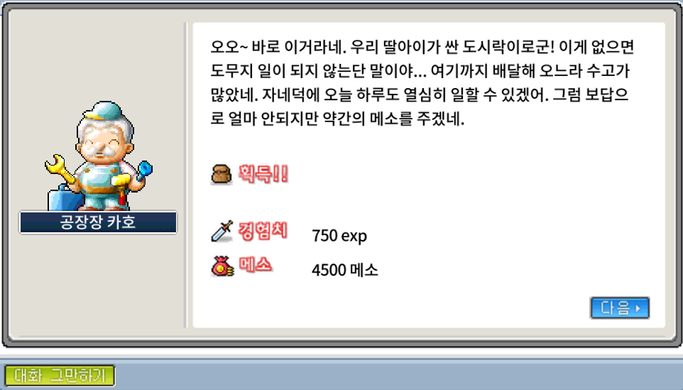 메이플랜드 근무 중 이상 무 퀘스트 빠르게 정리 7 네미의 도시락 배달 퀘스트 보상