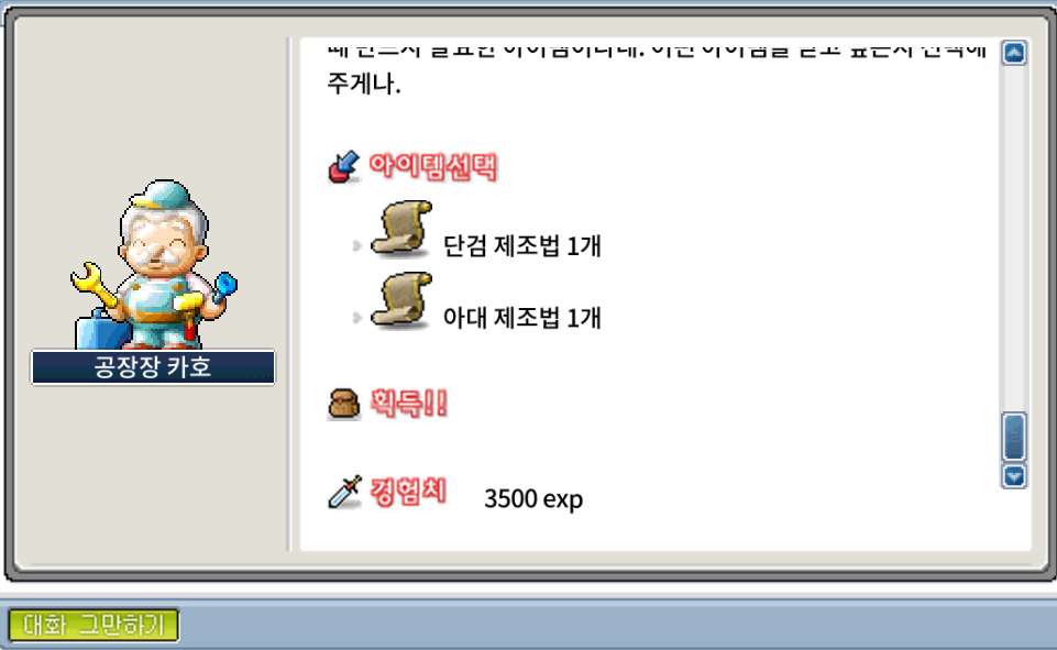 메이플랜드 근무 중 이상 무 퀘스트 빠르게 정리 10 근무 중 이상 무 퀘스트 보상