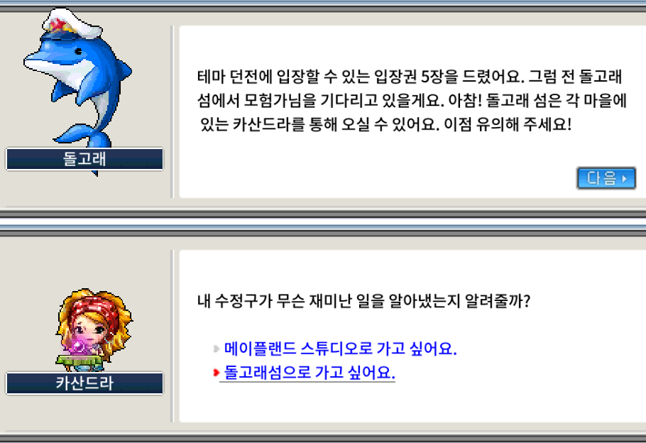 메이플랜드 돌고래섬으로의 초대 이벤트 정리 8 돌고래섬 입장