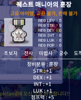 퀘스트 매니아 훈장