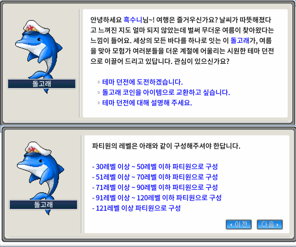 메이플랜드 돌고래섬으로의 초대 이벤트 정리 11 돌고래섬 테마 던전 설명
