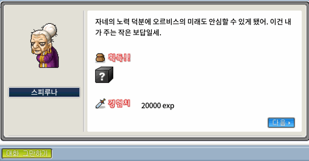 파파픽시의 전설 퀘스트 보상