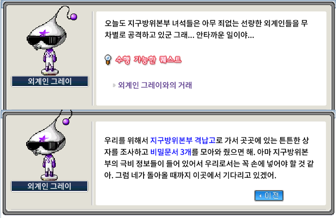 외계인 그레이와의 거래 퀘스트