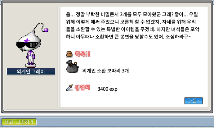 그레이와 거래6