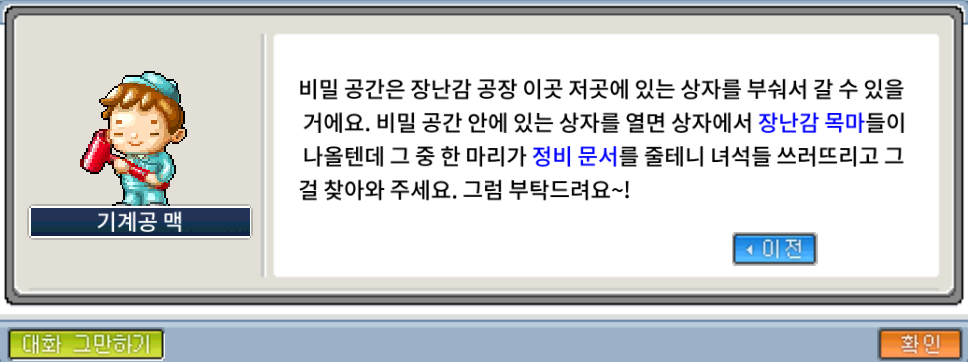 기계공 맥의 문서4