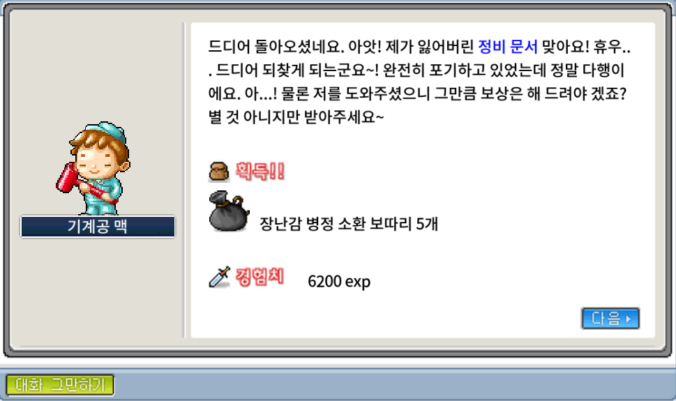 기계공 맥의 정비 문서 보상