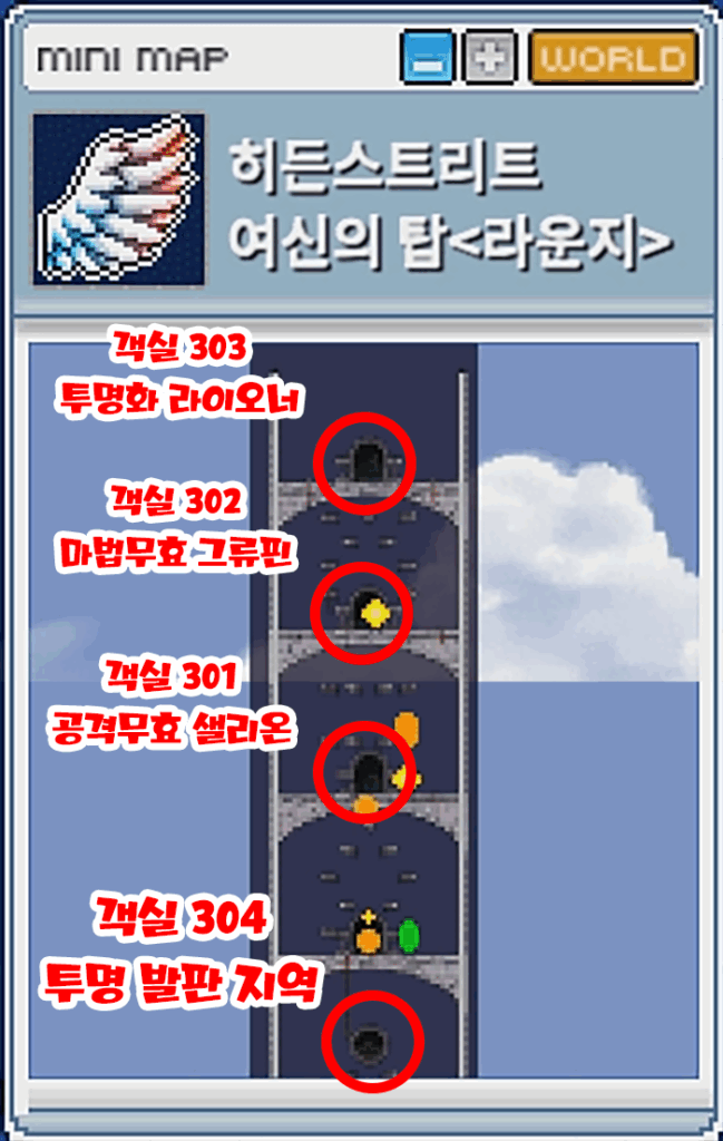오르비스 완파 라운지 공략