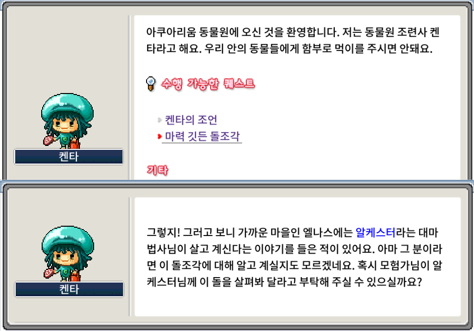 마력 깃들 돌조각 퀘스트 정리