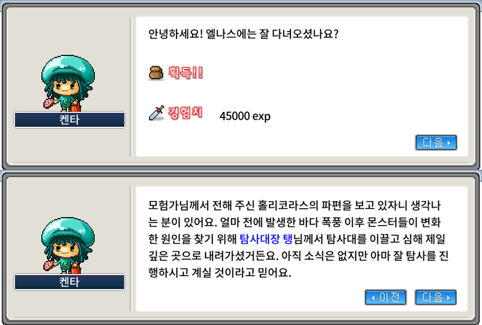 메이플랜드 홀리코라스 정리