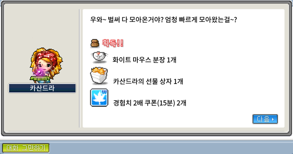 메이플랜드 화이트 마우스 분장 보상