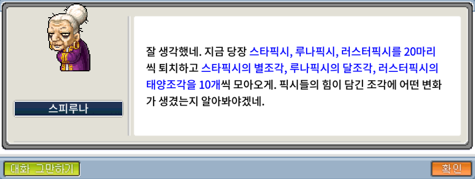 스피루나의 고민 퀘스트 진행