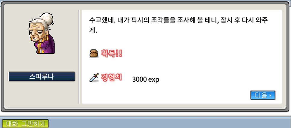 스피루나의 고민 퀘스트 보상