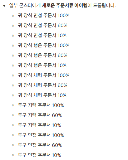 메이플랜드 신규 주문서 추가