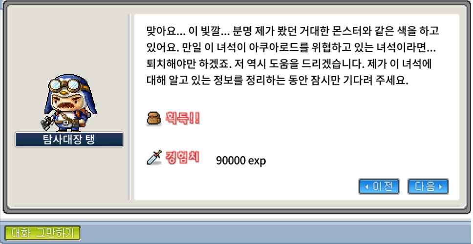 심해조사 퀘스트 보상