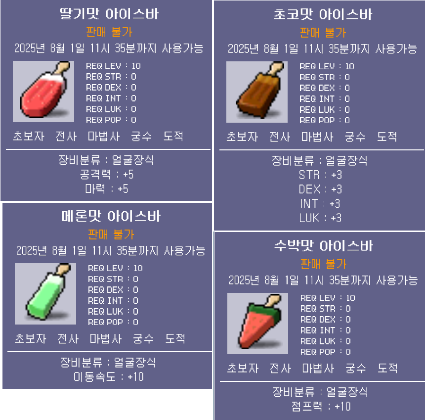 메이플랜드 아이스바 종류