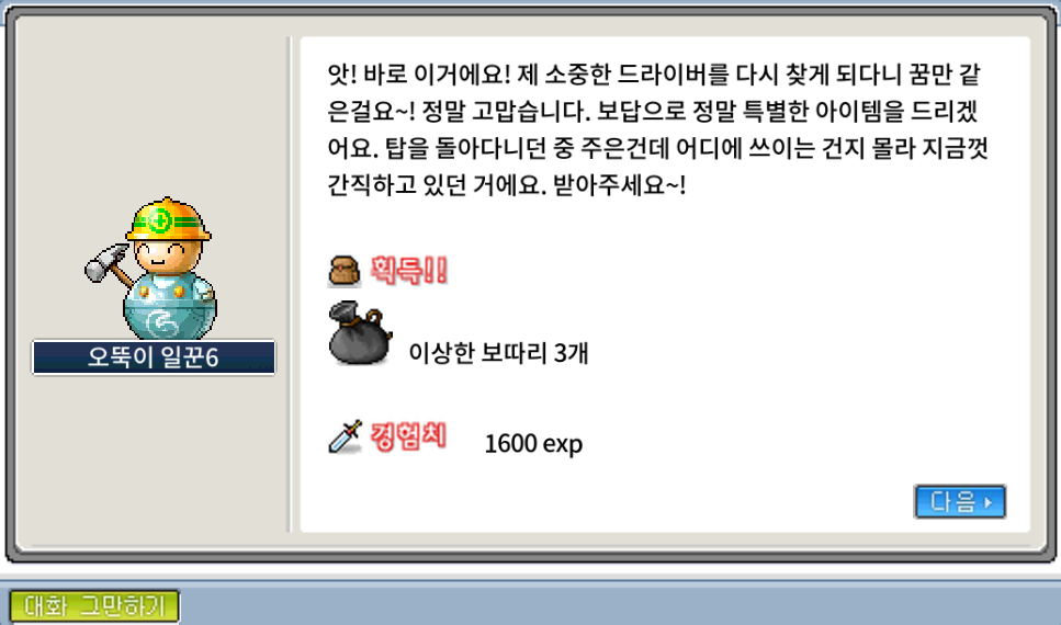 오뚝이 연장4