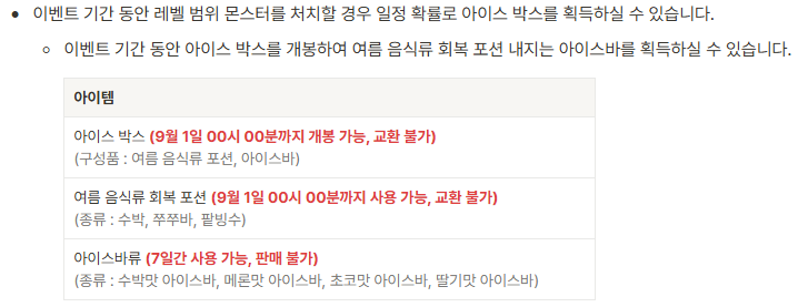 메이플랜드 2025 여름이벤트 설명
