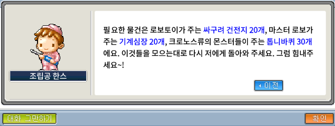 장난감 조립 퀘스트 진행
