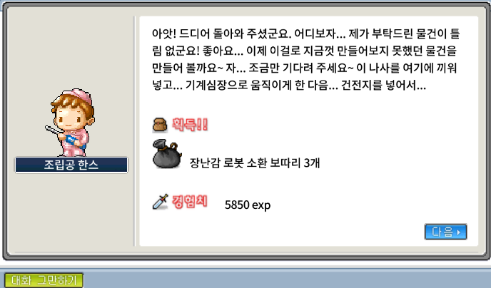 장난감 조립3