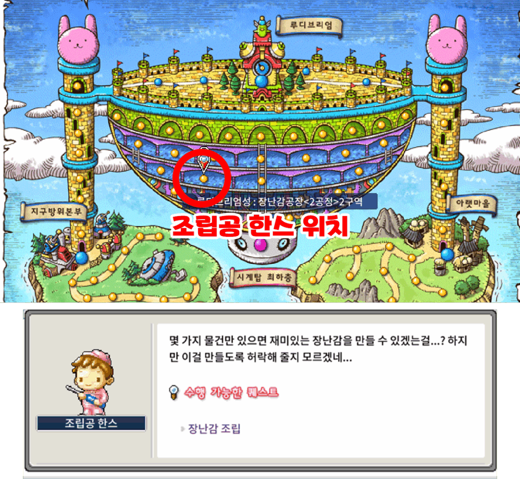 메이플랜드 조립공 한스 위치