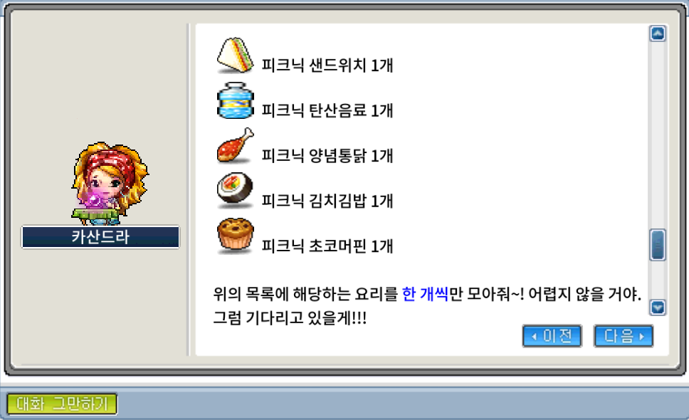 다섯가지 요리 재료 모으기