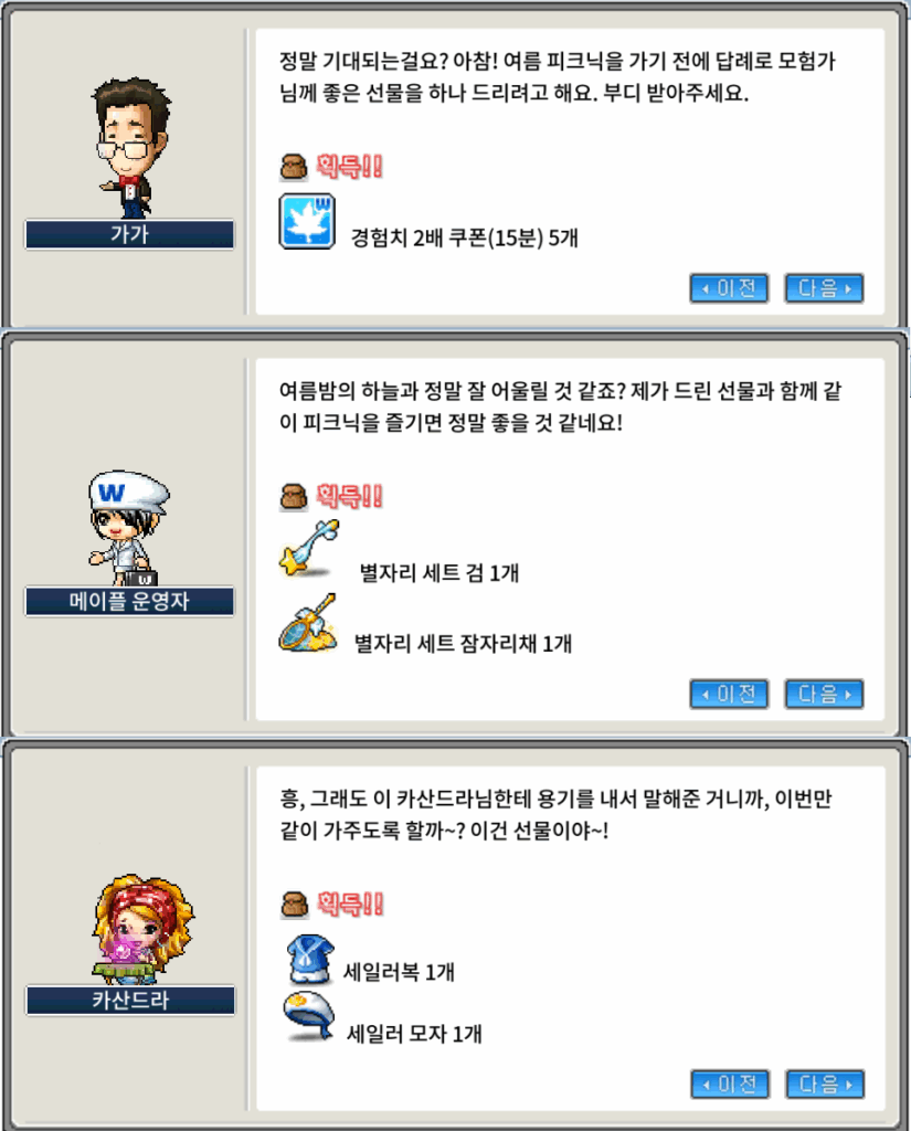 메이플랜드 카산드라 여름피크닉 치즈창고 이벤트 정리 6 카산드라 여름 피크닉 이벤트 보상
