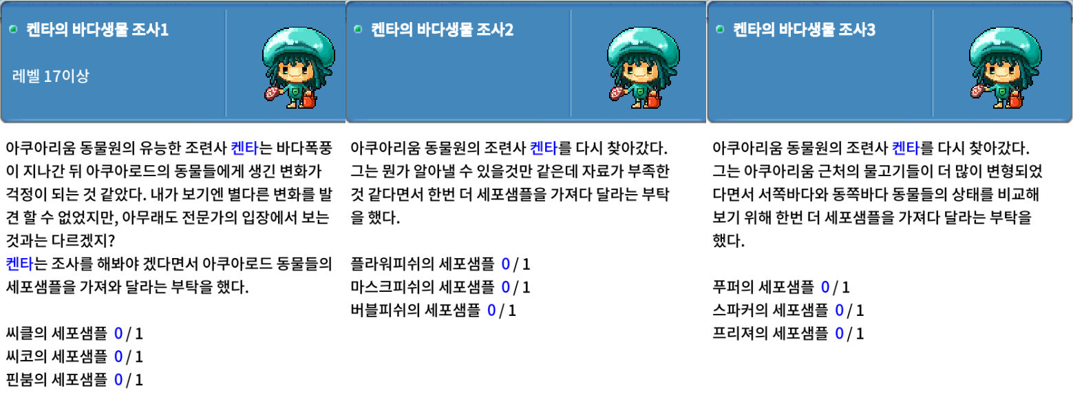 켄타의 바다생물 조사 1~3