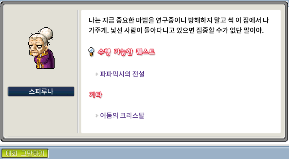 파파픽시의 전설 퀘스트