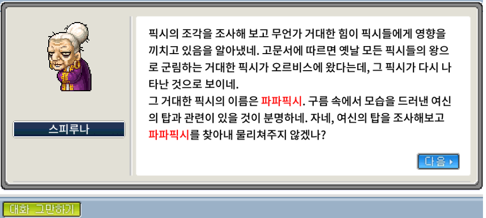 파파픽시의 전설2