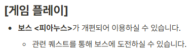 피아누스 개편 패치
