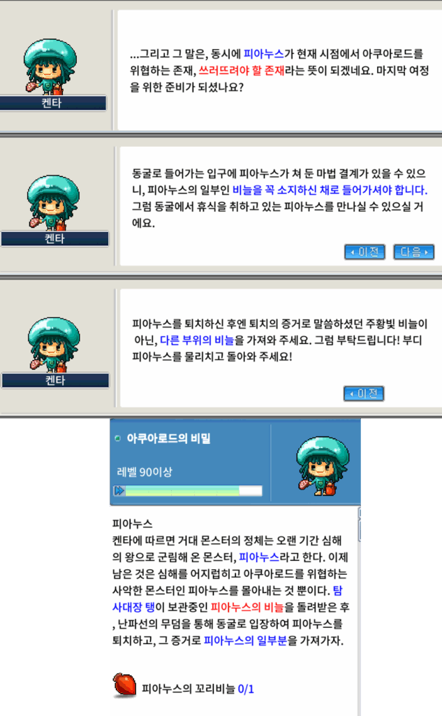 피아누스 최종 퀘스트