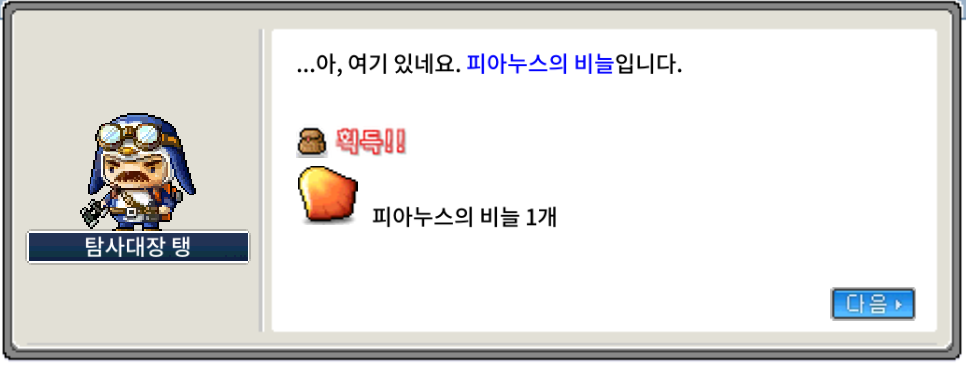 피아누스의 비늘 받기