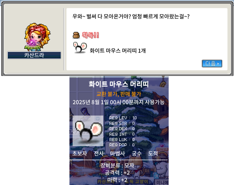메이플랜드 화이트 마우스 머리띠