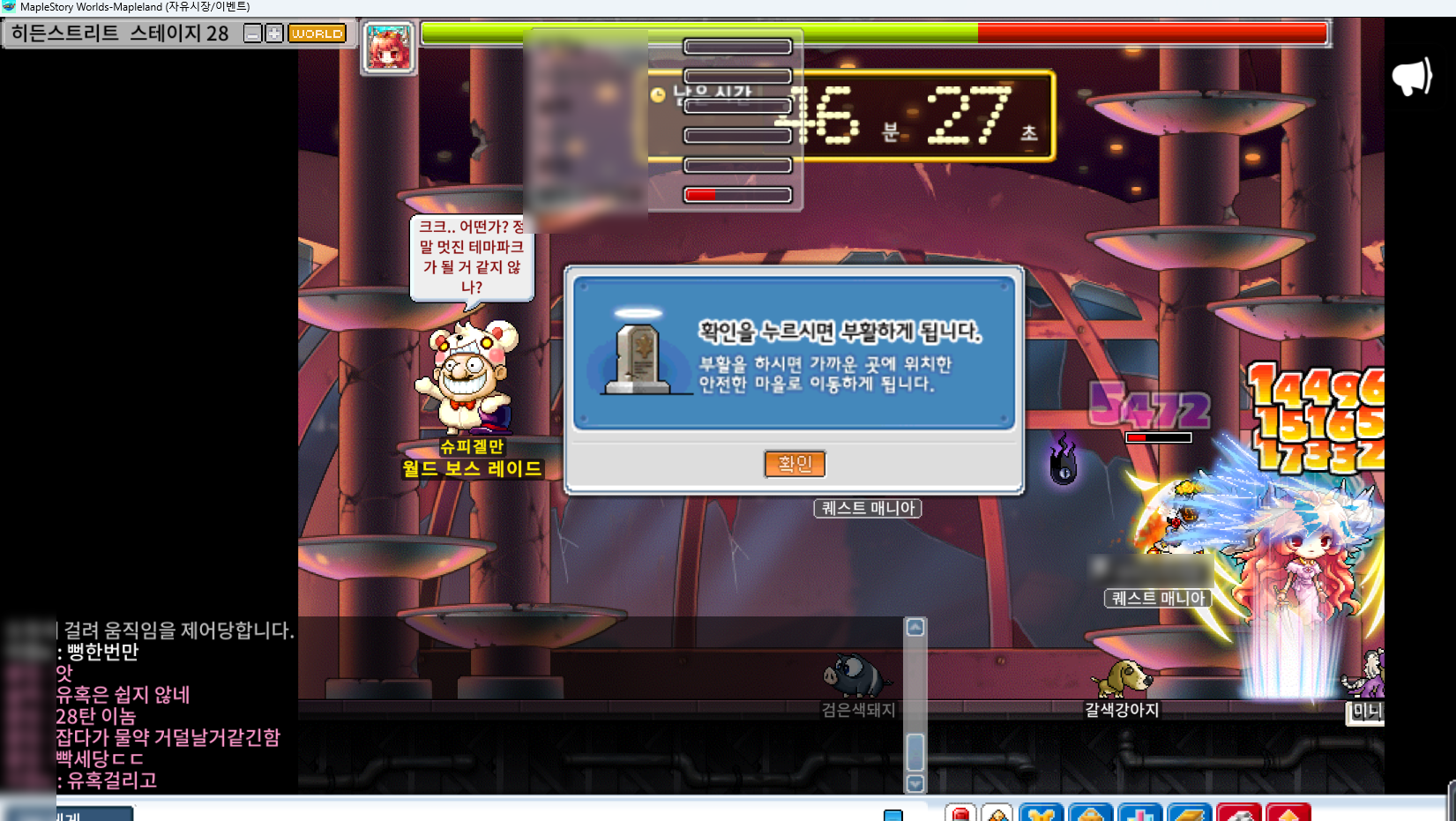 메이플랜드 슈피겔만의 월드 보스 레이드 이벤트 정리 - 율빈 블로그