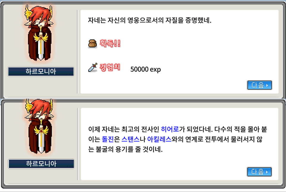 메이플랜드 4차 전직 완료하기