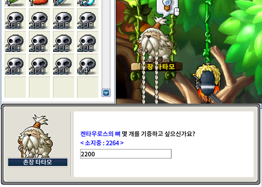 촌장 타타모 켄타우로스의 뼈 기부