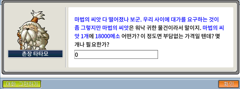 촌장 타타모 씨앗 할인