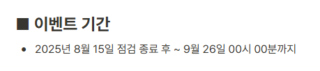 슈피겔만의 월드 보스 레이드 이벤트 기간